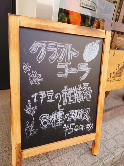 【伊豆の柑橘と8種のスパイスのクラフトコーラ!】 【伊豆の柑橘と8種のスパイスのクラフトコーラ!】