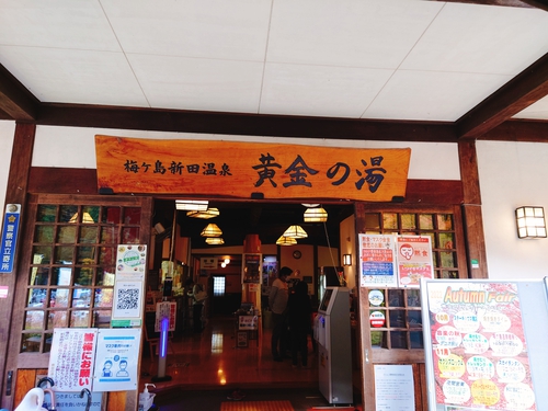 梅ヶ島新田温泉 黄金の湯へ行ってきました! 梅ヶ島新田温泉 黄金の湯へ行ってきました!