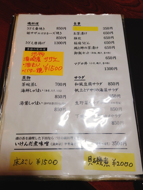 旬の味 ごろさや@下田市 の 刺身定食! 旬の味 ごろさや@下田市 の 刺身定食!