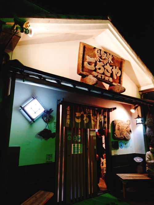 旬の味 ごろさや@下田市 の 刺身定食! 旬の味 ごろさや@下田市 の 刺身定食!