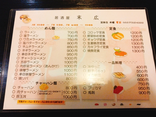 味噌ラーメン&半肉チャーハンセット/居酒屋 末広@東伊豆町稲取 味噌ラーメン&半肉チャーハンセット/居酒屋 末広@東伊豆町稲取