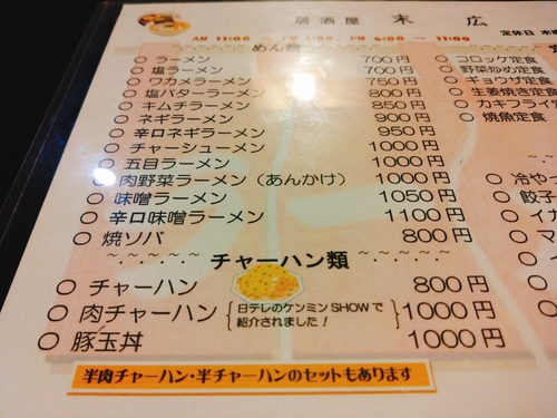 味噌ラーメン&半肉チャーハンセット/居酒屋 末広@東伊豆町稲取 味噌ラーメン&半肉チャーハンセット/居酒屋 末広@東伊豆町稲取