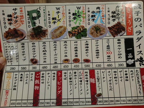 えび味噌ラーメン！／301餃子 三島店！