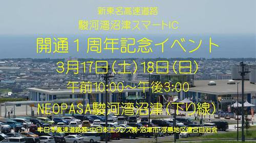 駿河湾沼津スマートIC開通１周年記念イベント 『浮島にっこり市』  本日も開催中です！