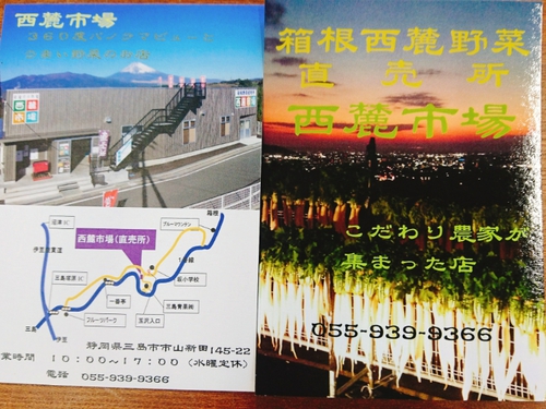 西麓市場@三島市で、箱根西麓三島野菜をゲット! 西麓市場@三島市で、箱根西麓三島野菜をゲット!