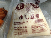本物の豆腐の味「ゆしどうふ」〜糸満市（株）みなみ