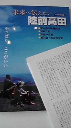 陸前高田