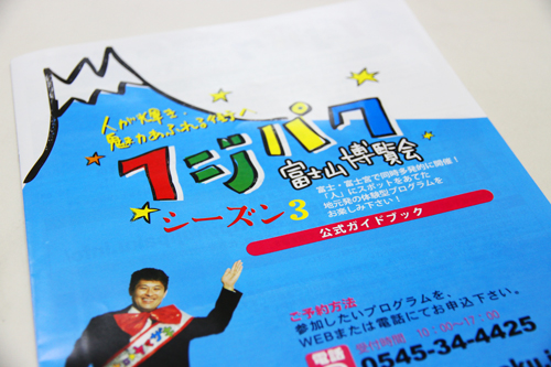 フジパク エントリーしました。
