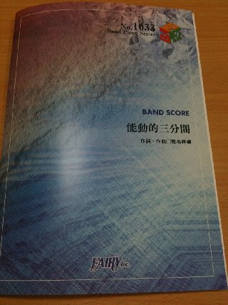 85.3 ベース弾きまくり
