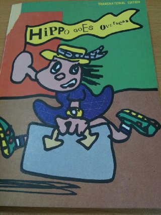 84.2 ヒッポドイツ語披露