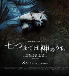 甲府まで映画を見に