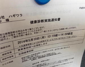 健康診断 健康診断