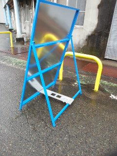看板・カンバン !(^^)! 看板・カンバン !(^^)!