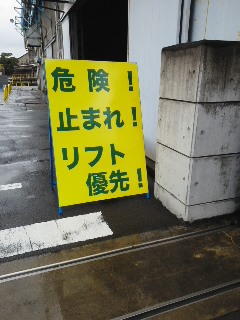 看板・カンバン !(^^)! 看板・カンバン !(^^)!