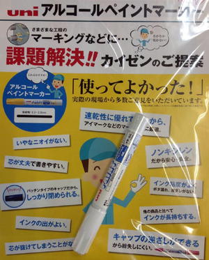 NEW!! 工業用マーカー使ってみてください NEW!! 工業用マーカー使ってみてください