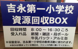 資源回収BOX 資源回収BOX
