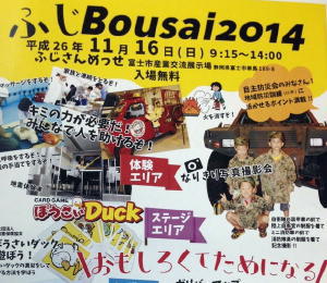 ふじBousai2014 出展します ふじBousai2014 出展します