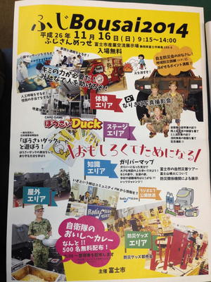 ふじBousai2014 出展します ふじBousai2014 出展します