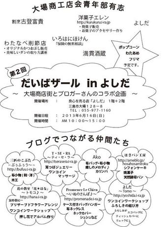 だいばザール