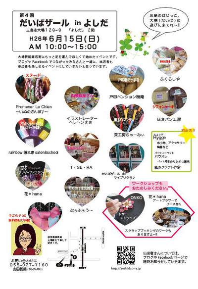 イベントのご案内:6/15「第4回だいばザール inよしだ」三島市 イベントのご案内:6/15「第4回だいばザール inよしだ」三島市