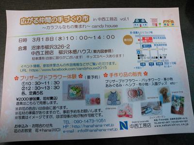 中西工務店 イベントのご案内:3/18「広がる仲間の手づくり市」沼津市