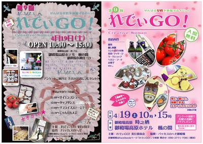 イベントのご案内:4/19「第9回 れでぃGO! フェスタ」御殿場 れでぃGO! フェスタ
