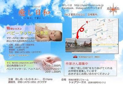 イベントのご案内 :「癒し日和vol.3 夏色マルシェ」沼津市 イベントのご案内 :「癒し日和vol.3 夏色マルシェ」沼津市