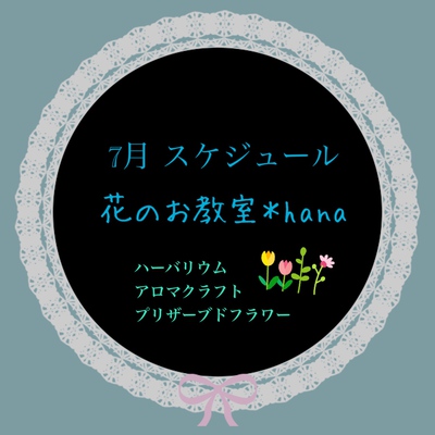 お知らせ:「7月レッスンスケジュール」沼津市 お知らせ:「7月レッスンスケジュール」沼津市