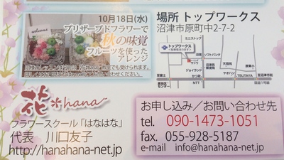 お教室のご案内:10/18「フルーツを使ったアレンジ講座」沼津市 お教室のご案内:10/18「フルーツを使ったアレンジ講座」沼津市