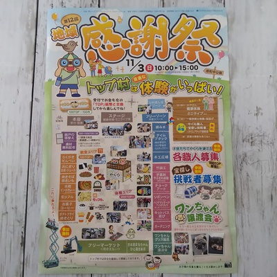 イベントのご案内 :「11/3 トップワークス感謝祭」沼津市原 イベントのご案内 :「11/3 トップワークス感謝祭」沼津市原