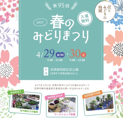 イベントのご案内 : 「春のみどりまつり出店!!」沼津市 イベントのご案内 : 「春のみどりまつり出店!!」沼津市