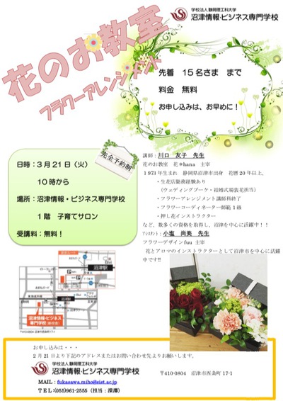 お教室のご案内:3/21「フラワーBOX アレンジ」沼津市 お教室のご案内:3/21「フラワーBOX アレンジ」沼津市