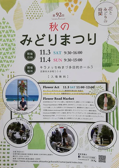 イベントのご案内:「第92回秋のみどりまつり」沼津市 イベントのご案内:「第92回秋のみどりまつり」沼津市