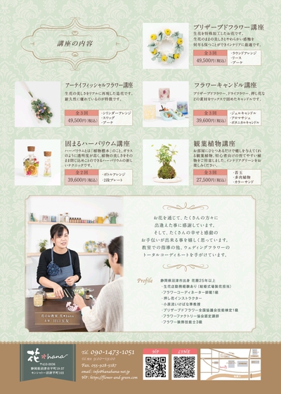 新講座のご案内: 「花と緑のインテリア講座」沼津市 新講座のご案内: 「花と緑のインテリア講座」沼津市