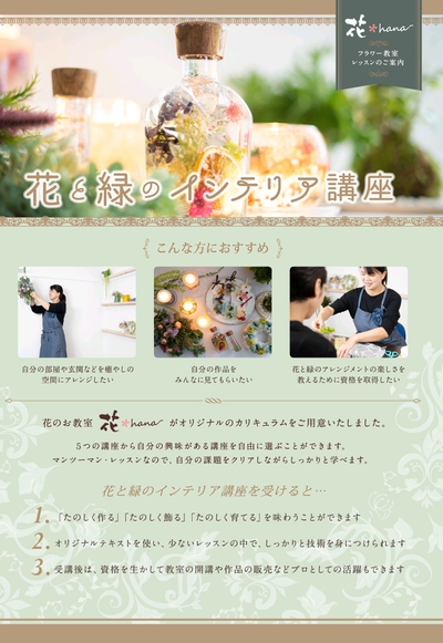 新講座のご案内: 「花と緑のインテリア講座」沼津市 新講座のご案内: 「花と緑のインテリア講座」沼津市