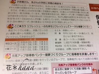 イベントのご案内:「ここ★カラ リフレッシュ」沼津市 イベントのご案内:「ここ★カラ リフレッシュ」沼津市