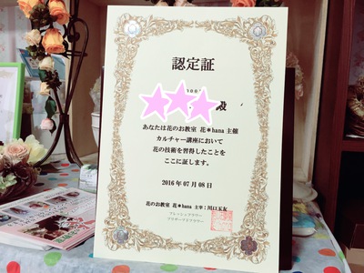 お知らせ:「花*hana認定書」について お知らせ:「花*hana認定書」について