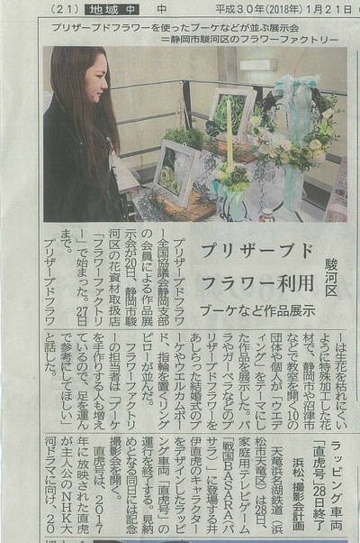お知らせ:1/21「静岡新聞掲載」静岡市 お知らせ:1/21「静岡新聞掲載」静岡市