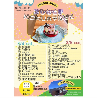 イベントのご案内: 「おひなさまマルシェ出店」沼津市 イベントのご案内: 「おひなさまマルシェ出店」沼津市