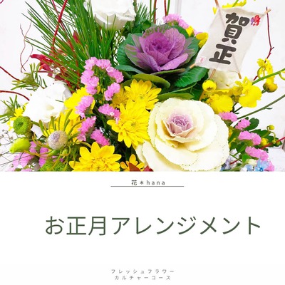 レッスン風景 : 「お正月アレンジメント」沼津市 レッスン風景 : 「お正月アレンジメント」沼津市