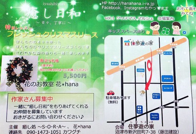 イベントのご案内:12/15「癒し日和 vol.1」沼津市 イベントのご案内:12/15「癒し日和 vol.1」沼津市