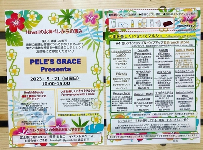 イベントのご案内: 「A4セレクトショップ出店」富士市 イベントのご案内: 「A4セレクトショップ出店」富士市