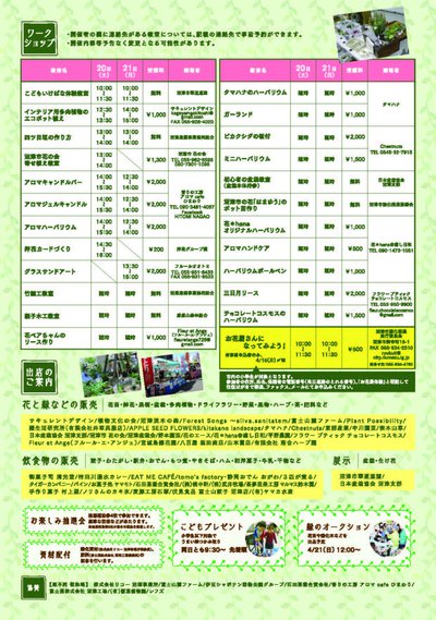 イベントのご案内 【春のみどりまつり】沼津市 イベントのご案内 【春のみどりまつり】沼津市