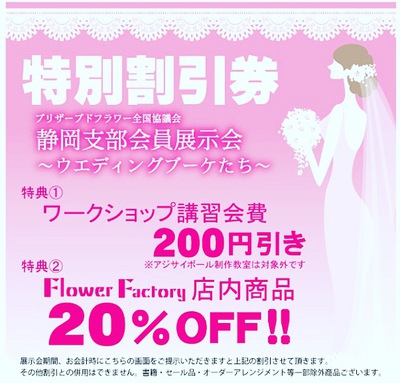 お知らせ:「ウェディングブーケ展示会」静岡市 お知らせ:「ウェディングブーケ展示会」静岡市