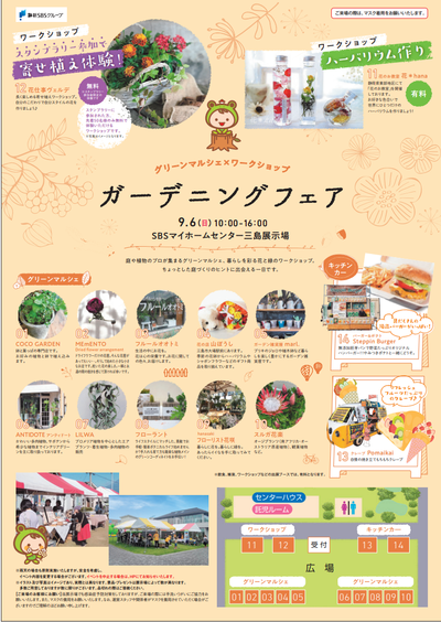 イベントのご案内 : 「9/6 ガーデニングフェア」三島市 イベントのご案内 : 「9/6 ガーデニングフェア」三島市