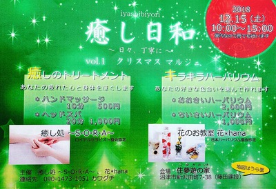 イベントのご案内:12/15「癒し日和 vol.1」沼津市 イベントのご案内:12/15「癒し日和 vol.1」沼津市