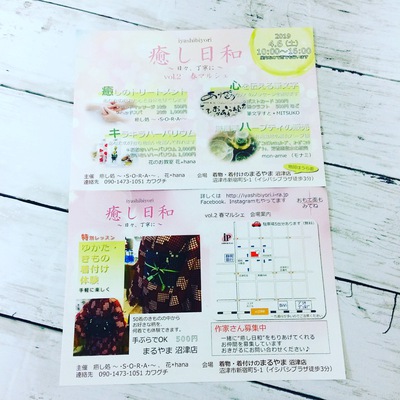 お知らせ:4/6「癒し日和 vol.2 春マルシェ」 お知らせ:4/6「癒し日和 vol.2 春マルシェ」
