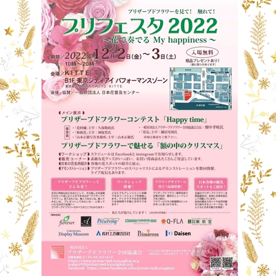 お知らせ : 「プリフェスタ2022」千代田区 お知らせ : 「プリフェスタ2022」千代田区