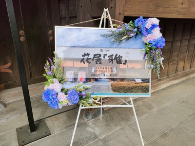 お知らせ : 「花展・雅 」富士宮 お知らせ : 「花展・雅 」富士宮
