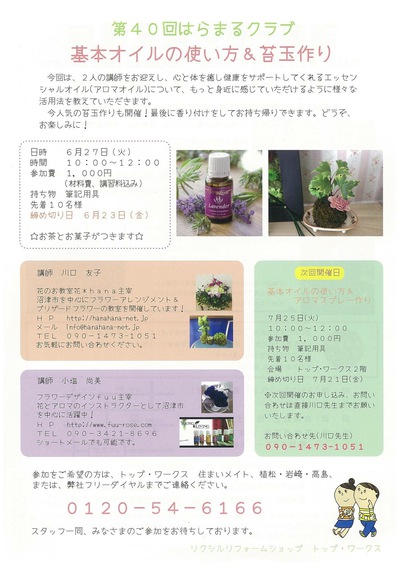 お教室のご案内:6/27「はらまるクラブ」沼津市 お教室のご案内:6/27「はらまるクラブ」沼津市